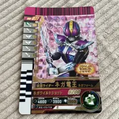 ガンバレジェンズ ガンバライドクロニクル3 仮面ライダーネガ電王GBRC-077