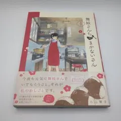 舞妓さんちのまかないさん 1-30巻 全巻セット 小山愛子 小学館 - メルカリ