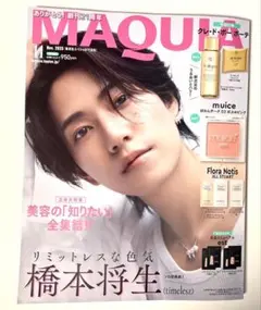 新品未読品！マキア 2025年11月号 timelesz 橋本将生