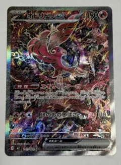 オドリドリex SAR M2 111/080 インフェルノX