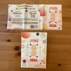 JINS 福袋 2026 10000円分・1年使える割引券　メガネ購入優待券