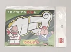 東洋カープ広島　カールコラボ　ステッカー　公式品　2019年　当時品のサムネイル
