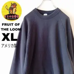 USA古着 FRUIT OF THE LOOM　スウェットXL　ブラック　90s