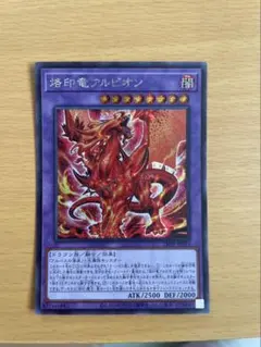 2026年最新】烙印竜アルビオン シークレットの人気アイテム - メルカリ