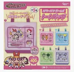 パワーパフガールズ　トートバッグ　プラスチックモデル バターカップ