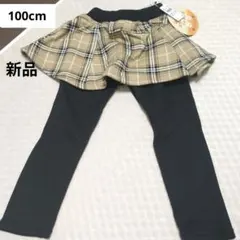 イオン　裏起毛　スカッツ　100cm　新品