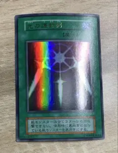 光の護封剣 初期ウルトラレア 遊戯王