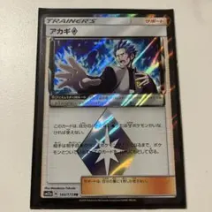 2026年最新】Pokemon Card Game カード名：アカギ♢ ポケモンカード