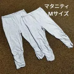 マタニティ　レギンス　Мサイズ　2点セット