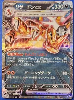 リザードンex テラスタル svJL 006/021