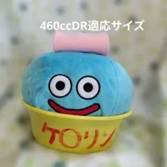スライム 460ccDR適応サイズ ぬいぐるみ ドラクエ ルイーダの酒場