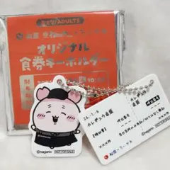ちいかわ 松屋 コラボ 食券キーホルダー カニちゃん - メルカリ