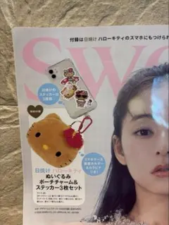 sweet 8月号 付録のみ