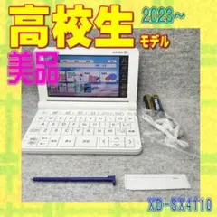 美品 高校生 CASIO XD-SX4110 電子辞書①