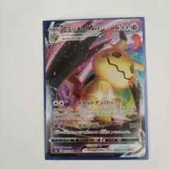 ミミッキュVMAX RRR S8b VMAXクライマックス 077/184