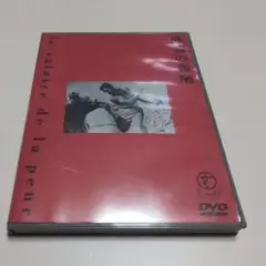 【レア】恐怖の報酬('53仏/伊) DVDディスク