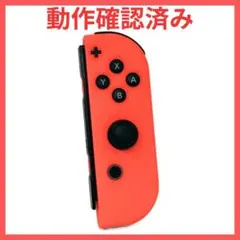 年末大セール！任天堂 純正 Switch Joy-Con 右 ネオンレッド