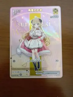ホロライブカードゲーム　わため　HR　ホロカ HR】【hBP07】hBP03-067 角巻わため | hololive OFFICIAL CARD GAME