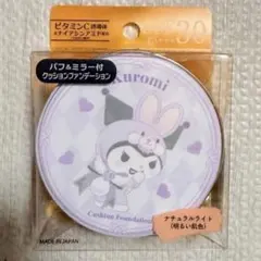 サンリオ クッションファンデーション ナチュラルライト クロミ