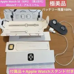 【美品】Apple Watch SE 第2世代 GPS本体 スターライト 付属品