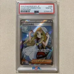 美品　PSA 10 リーリエの決心 086/063SR