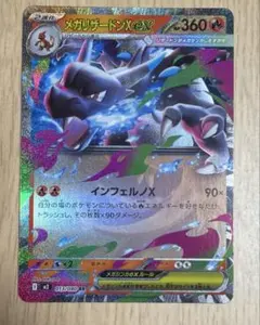 メガリザードンXex RR MEGA 拡張パック インフェルノX 013/080