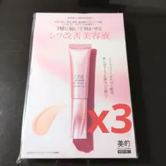 美的2025年12月号増刊　特別付録