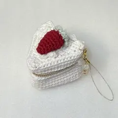 編み物　あみぐるみ　赤苺クリームケーキ　ファスナーポーチ　チャーム　キラキラ