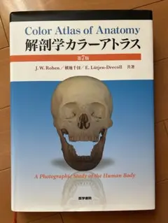 Photographic Atlas of Anatomy, 9th（英語版） - メルカリ