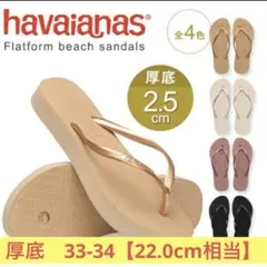 havaianas ハワイアナスビーチサンダル ピンク 厚底33-34 22.0のサムネイル