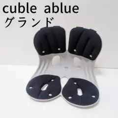 curble ablue 【未使用級】カーブル アブルー グランド チェア curble ablue 【未使用級】カーブル アブルー グランド チェア - メルカリ