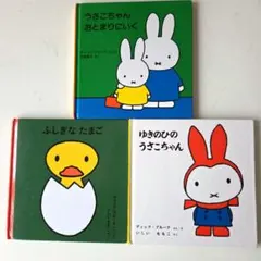 ディックブルーナ ミッフィー うさこちゃん 絵本6冊まとめ売り - メルカリ