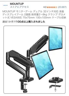 MOUNTUP デュアルモニターアーム 2画面 32インチ対応のサムネイル