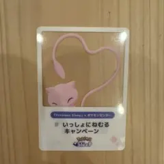 ポケモンセンター カード ミュウ いっしょにねむるキャンペーン