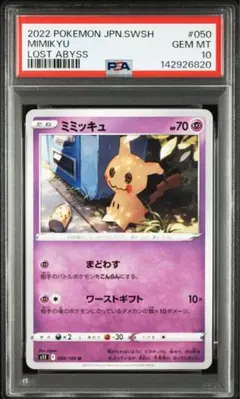 【高騰中】 PSA10 ミミッキュ 【ホロ】 高騰中】 PSA10 ミミッキュ 【ホロ】 - メルカリ