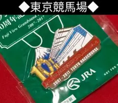 2026年最新】東京競馬場 バッチの人気アイテム - メルカリ