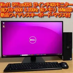 DELL Win11 強力i5 8Gメモリ NVMeSSD 大画面27'モニター