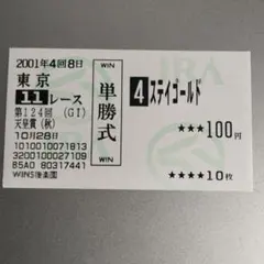2000年 第41回 宝塚記念 ステイゴールド ・現地単勝馬券 - メルカリ