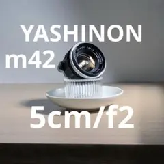 yashica AUTO YASHINON 5cm f2 m42マウントのサムネイル