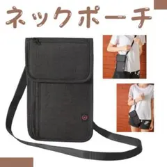 190F03 パスポートケース スキミング防止 スマホショルダー ネック 黒