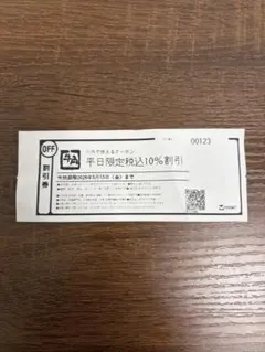 牛角　平日限定10%割引券 有効期限2026年5月15日　即日発送