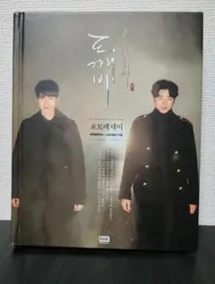 2025年最新】トッケビ フォトエッセイの人気アイテム - メルカリ