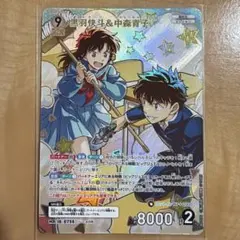 コナンカード MR 黒羽快斗＆中森青子