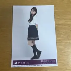 【匿名配送】瀬戸口心月 生写真 same numbers