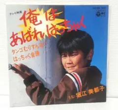 2026年最新】堀江美都子 EPの人気アイテム - メルカリ