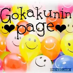 ミクリ様ご確認page( ¨̮ )♡*.