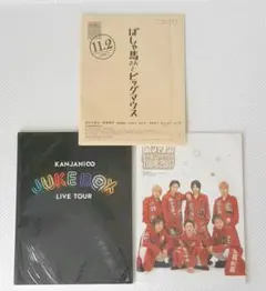 関ジャニ∞ パンフレット3冊セット        p507