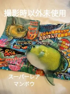 新品未接触 袋付き アンドコ クジラアタック マンボウ スーパーレアのサムネイル