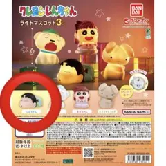 クレヨンしんちゃん ライトマスコット 3