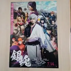 銀魂　映画 リーフレット